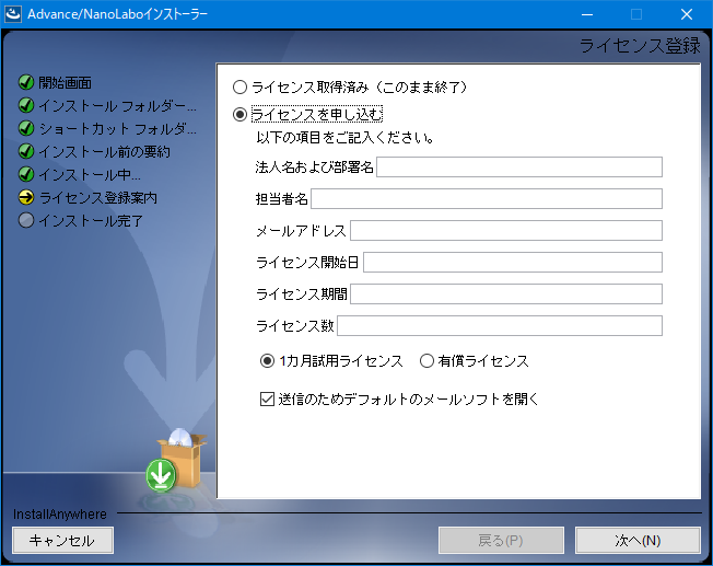 ../_images/install_license.png