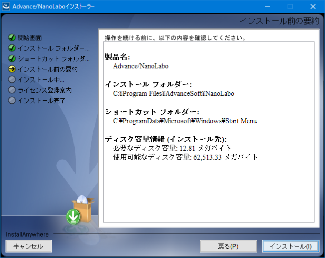 ../_images/install_summary.png