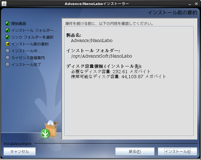../_images/install_summary_l.png