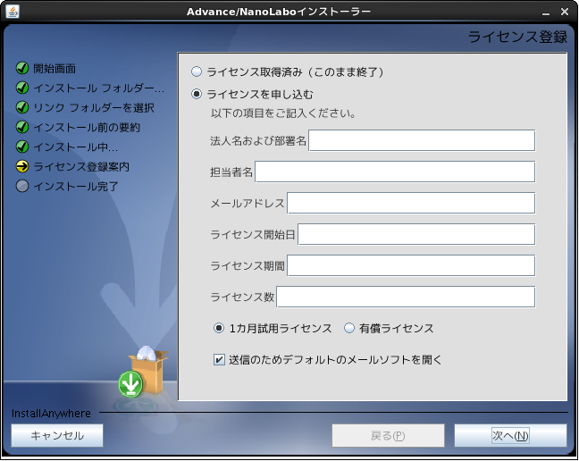 ../_images/install_license_l.png