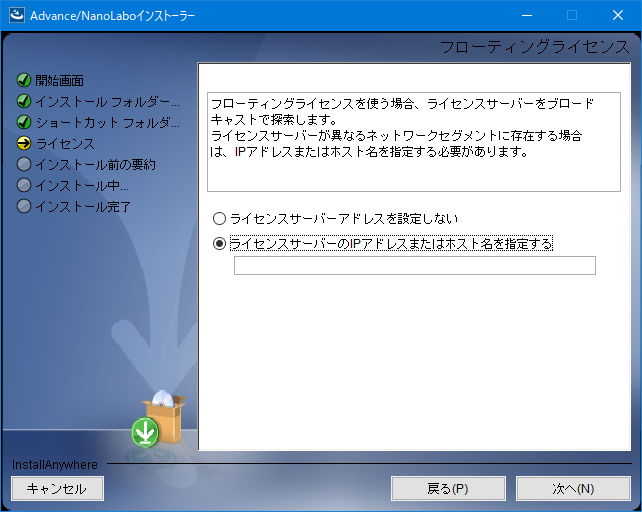 ../_images/install_license_server.png