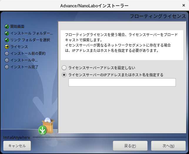 ../_images/install_license_server_l.png